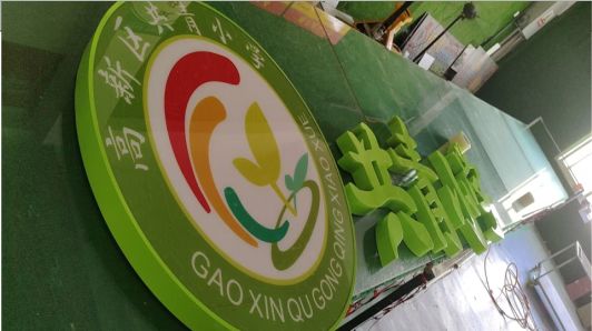 大关常见的发光字类型