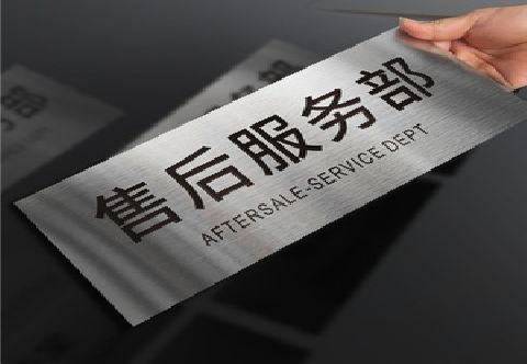 大关不锈钢腐蚀牌的制作方法。