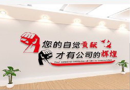 大关企业文化墙装在哪里合适？