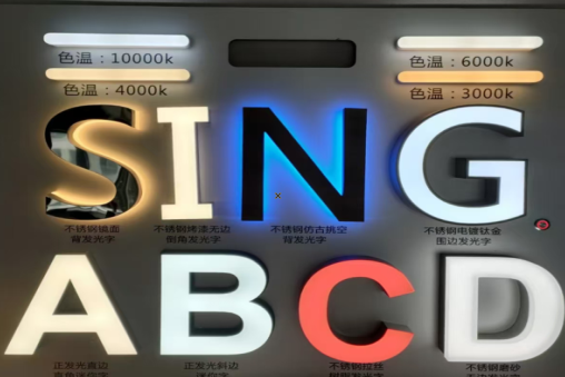 大关发光字的寿命